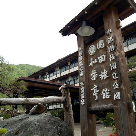 Okada Ryokan Warakutei Takajama Exteriér fotografie