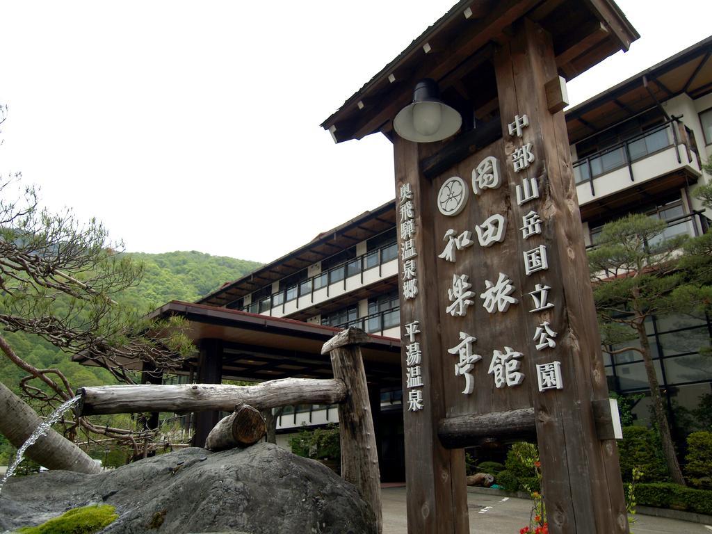 Okada Ryokan Warakutei Takajama Exteriér fotografie
